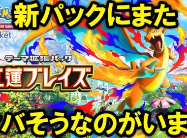 新パック「紅蓮ブレイズ」でどうせ注目されるカード