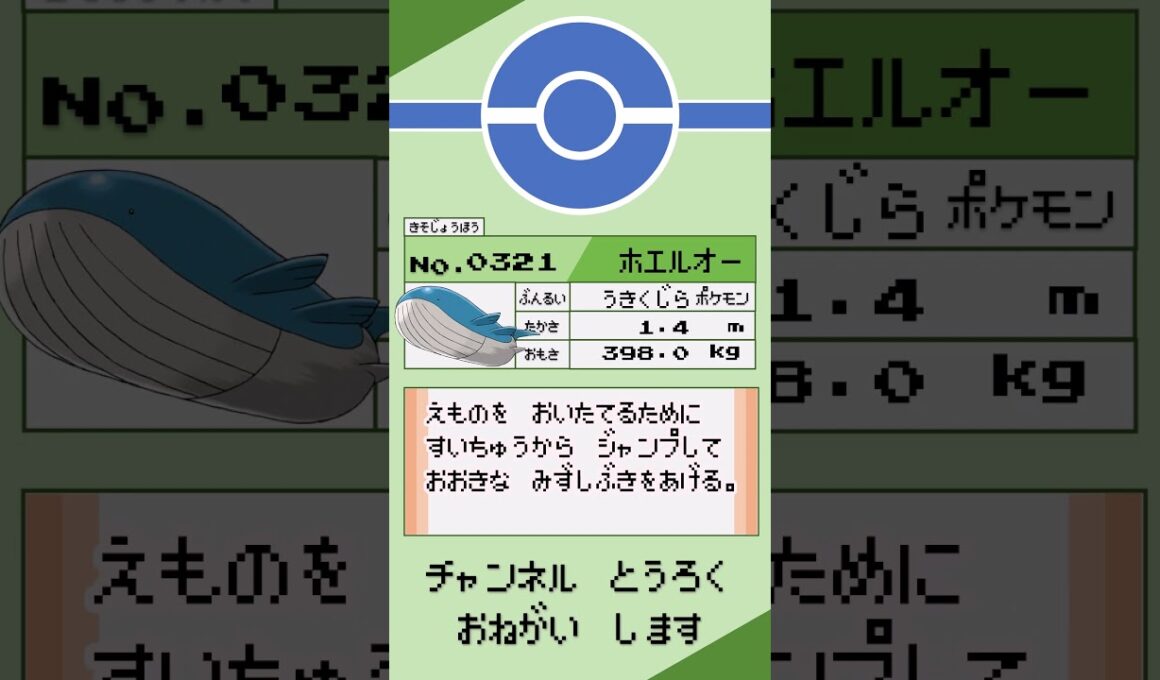 ポケモン　1分紹介　ホエルオー #shorts #ゆっくり解説 #ポケモン