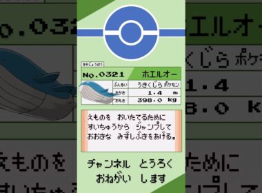 ポケモン　1分紹介　ホエルオー #shorts #ゆっくり解説 #ポケモン