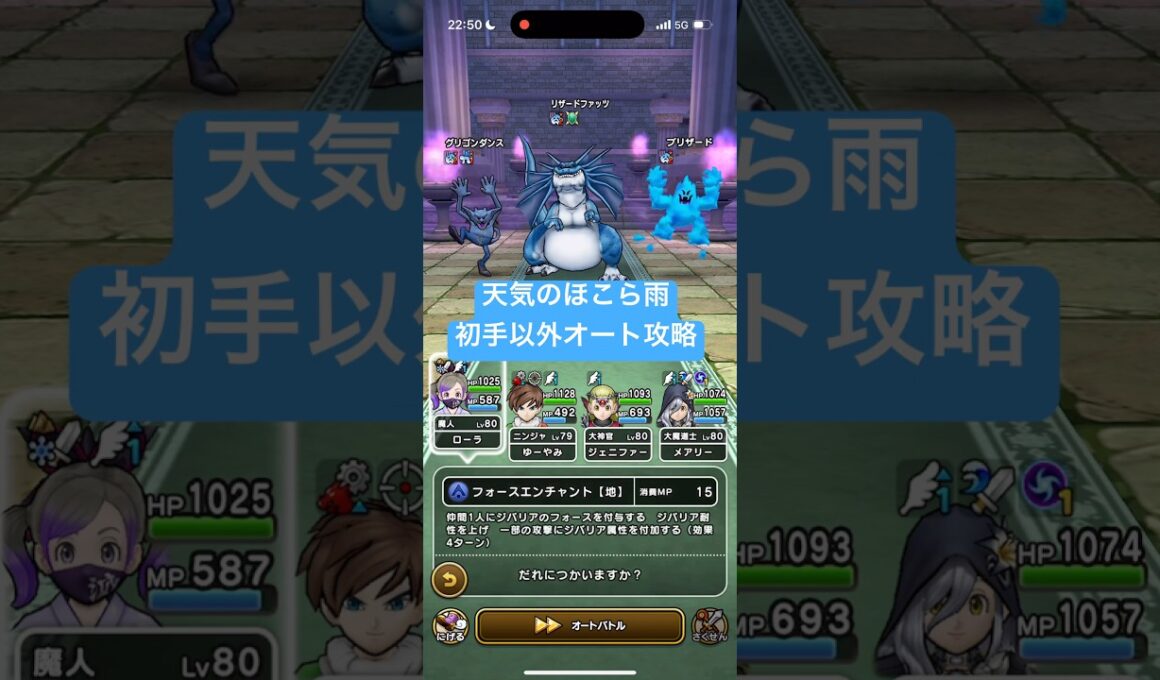 天気のほこら雨 初手以外オート攻略 【ドラクエウォーク】 リザードファッツ 青スキル制限