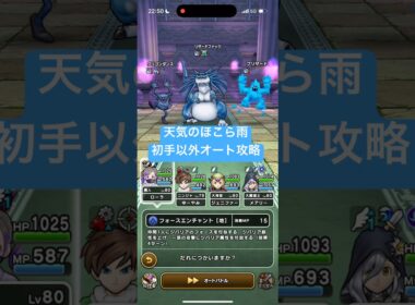 天気のほこら雨 初手以外オート攻略 【ドラクエウォーク】 リザードファッツ 青スキル制限