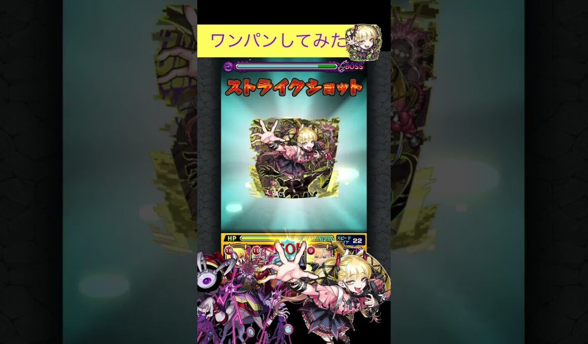 チェルノボグでドケソコトリをワンパン[モンスト] #shorts  #モンスト #モンスターストライク#チェルノボグ #轟絶