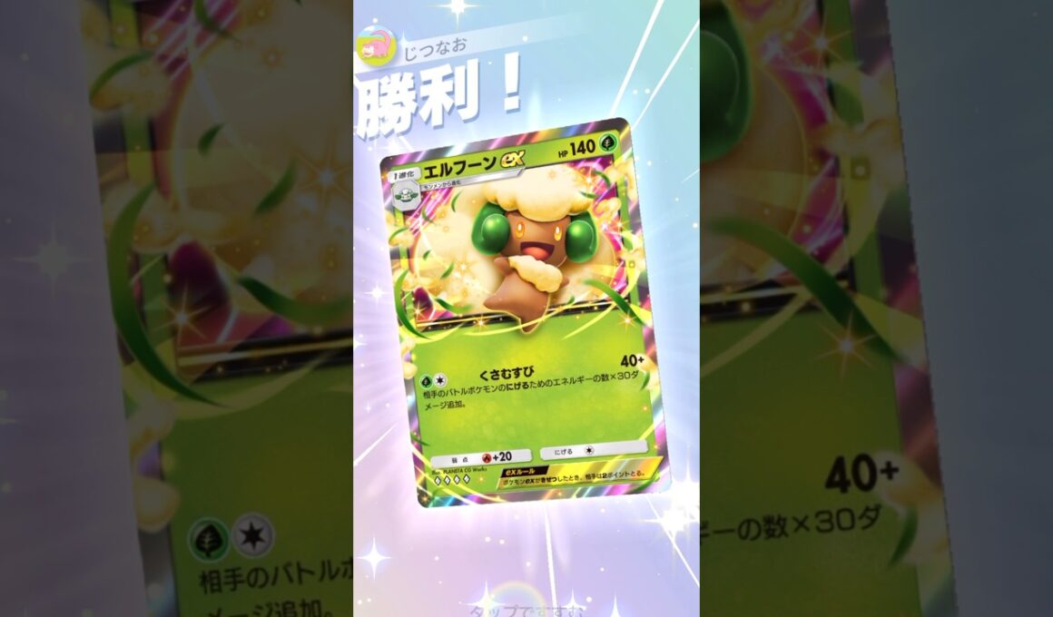 エルフーン×ウルトラビーストのコンボがサザンドラに強い！？ #ポケモン #ポケポケ #pokemontradingcardgamepocket