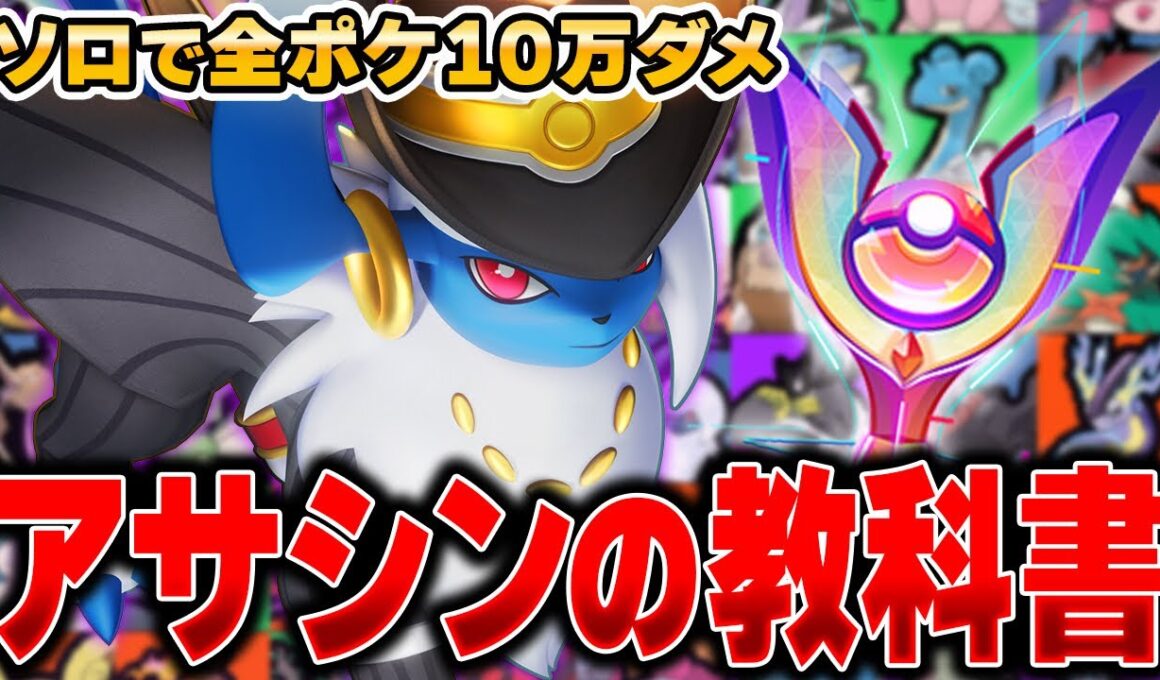 中央ルート上手くなりたい人必見！！全ポケモンソロランクで10万ダメージ出るまで終われません!!『アブソル』編#7 【ポケモンユナイト】