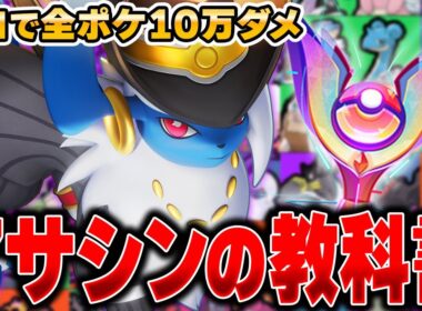 中央ルート上手くなりたい人必見！！全ポケモンソロランクで10万ダメージ出るまで終われません!!『アブソル』編#7 【ポケモンユナイト】