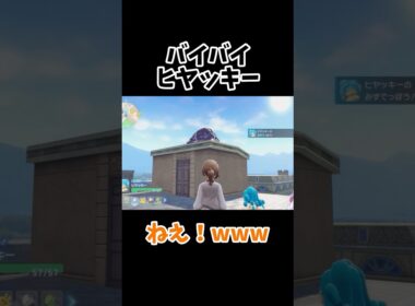 【ポケモンZA】ヒヤッキーを使いたかっただけなのに#ポケモン #ポケモンza #pokemon #ポケットモンスター