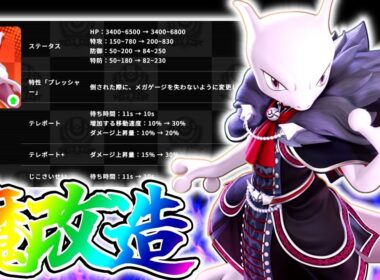 【ポケモンユナイト】超強化された伝説のEX『ミュウツーY』が完全復活⁉︎立ち回り実況解説【初心者向け】