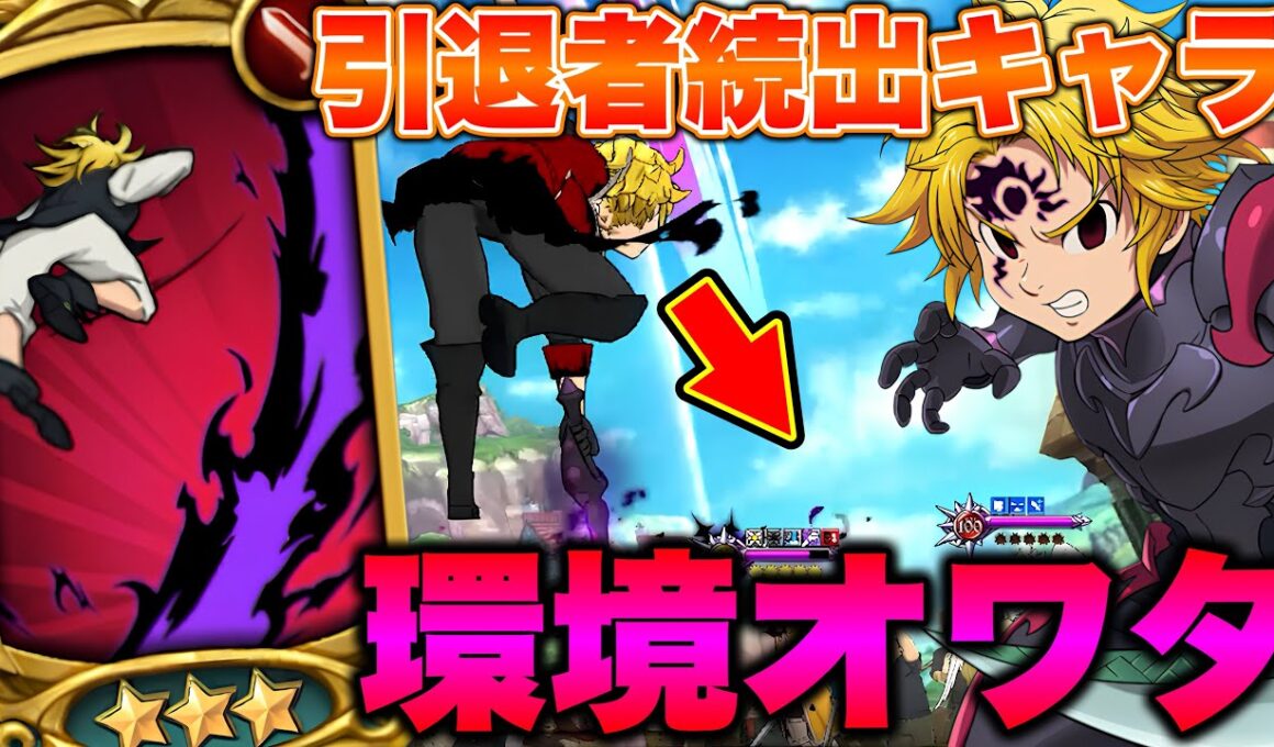 過去に強過ぎて引退者が続出した、最強貫通青魔メリでも輝ける日は来るはず！！【グラクロ】【七つの大罪グランドクロス】