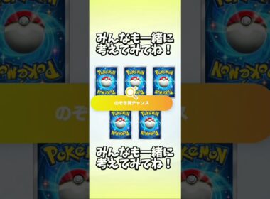 ルナアーラ欲しい！ #ポケポケ