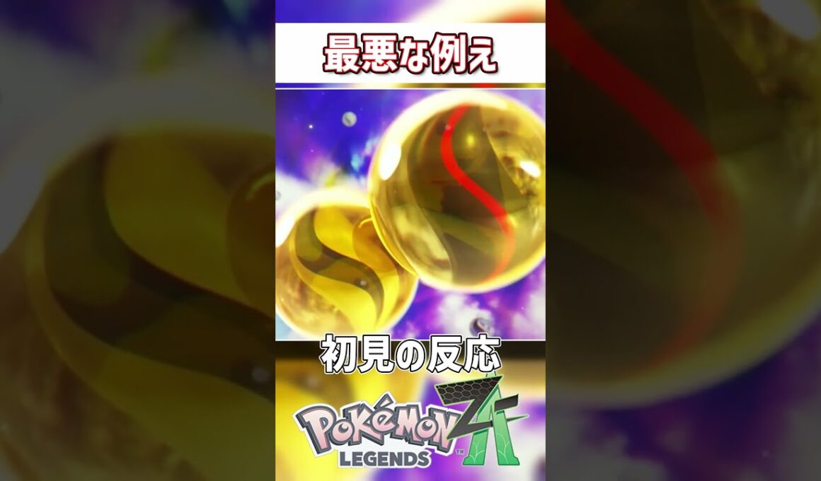 【初見の反応】メガストーンの例えが最悪すぎるｗｗｗ【ニンテンドーダイレクト】【ポケモンZA】