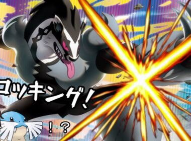 【ポケモン剣盾】タチフサグマはブロッキングで仲間を守り、氷の皇帝　トドグラーで〆る【ゆっくり実況】