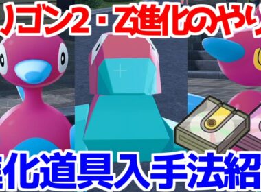 【ポケモンZA】アップグレード あやしいパッチ ポリゴン ポリゴン2 ポリゴンZ 出現場所 入手方法 進化方法  攻略 【M次元ラッシュ】【Pokémon LEGENDS ジガルデ 】