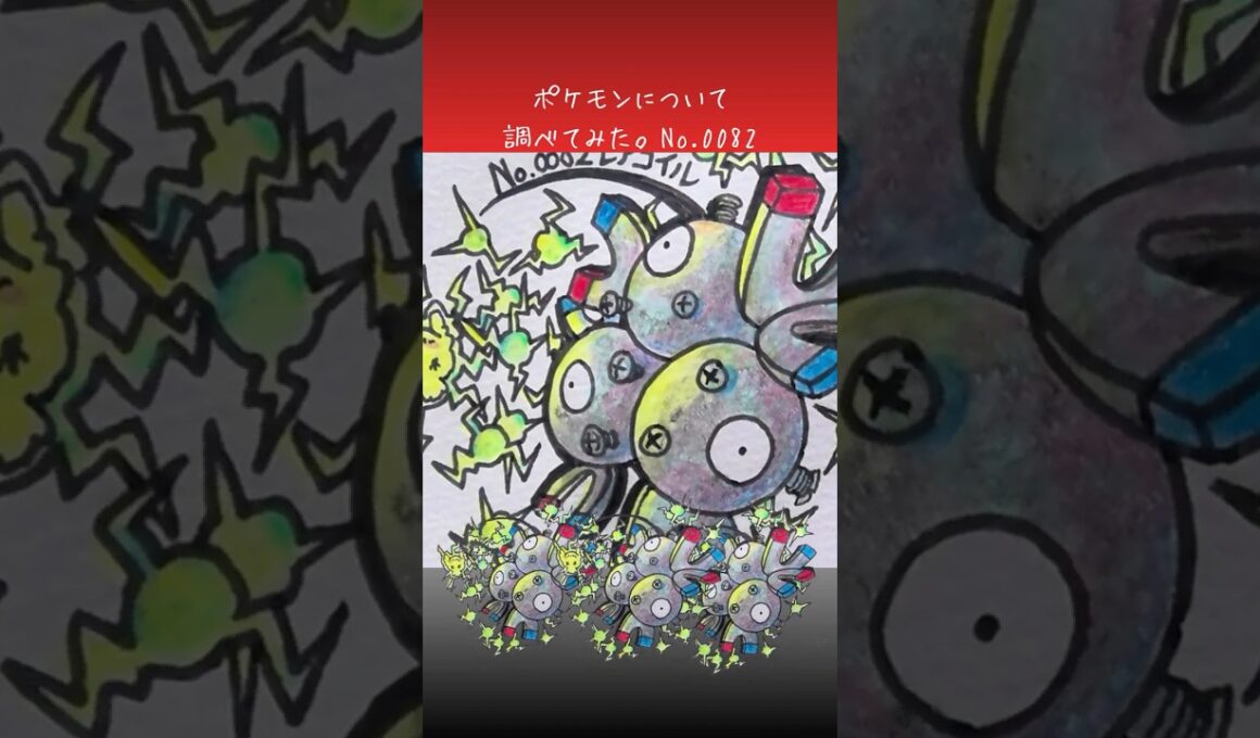 レアコイル調べてみた。　#ポケモン図鑑　#ポケポケ　#ぴよぷう　#お絵かき　#ポケモン　#ポケモンレジェンズ