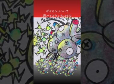 レアコイル調べてみた。　#ポケモン図鑑　#ポケポケ　#ぴよぷう　#お絵かき　#ポケモン　#ポケモンレジェンズ