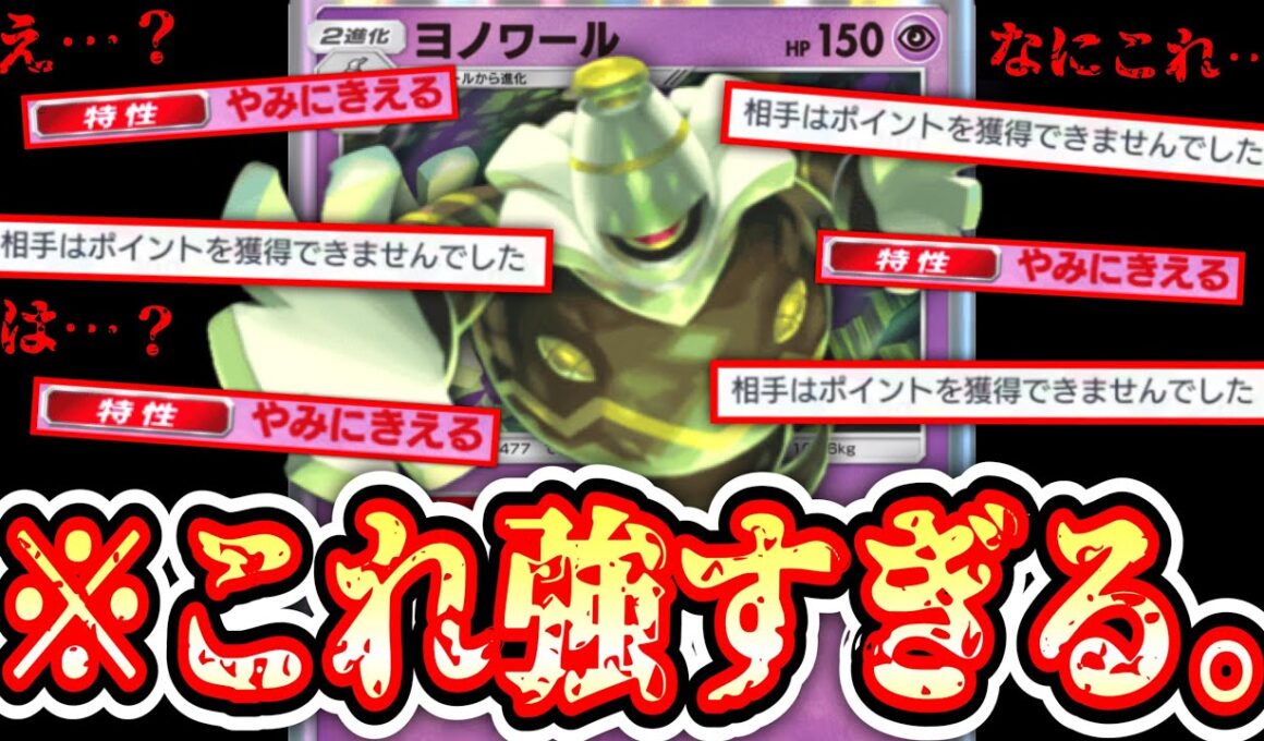 【緊急】『相手はポイントを獲得できませんでした』←は？【ポケポケ/Pokémon Trading Card Game Pocket】