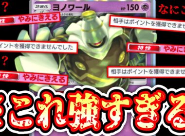 【緊急】『相手はポイントを獲得できませんでした』←は？【ポケポケ/Pokémon Trading Card Game Pocket】