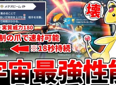 【ポケモンZA】ランクマッチ環境激震！ 実質威力180で特攻アップが18秒も持続する壊れ技「メテオビーム」を使ってみたら、デンリュウが宇宙最強と化している事実に気が付いてしまいました。【ゆっくり実況】
