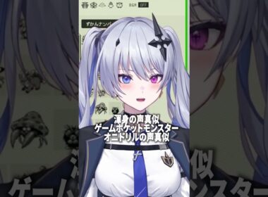 渾身の声真似 ゲームポケットモンスターオニドリルの鳴き声 #shorts #ポケモン【天帝フォルテ / ネオポルテ】