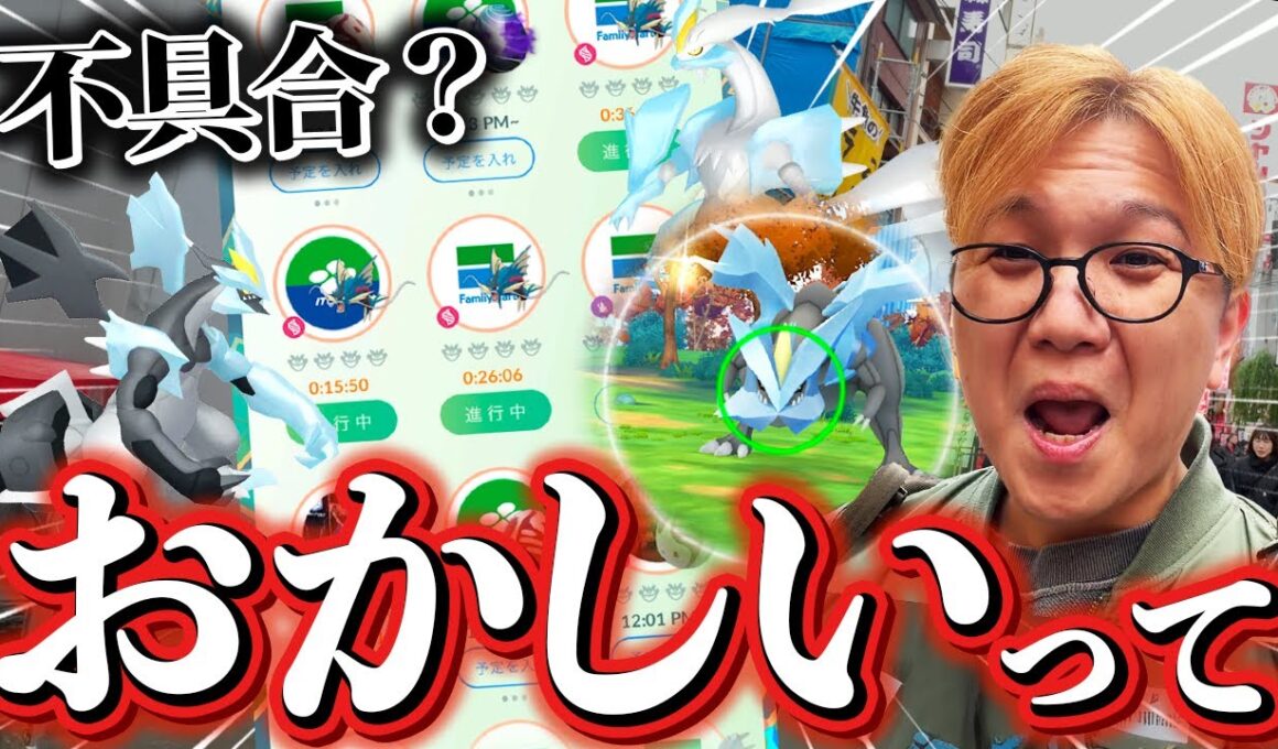 おいキュレムバグり散らかしてるやんけ！！！！【ポケモンGO】