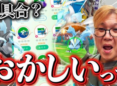 おいキュレムバグり散らかしてるやんけ！！！！【ポケモンGO】