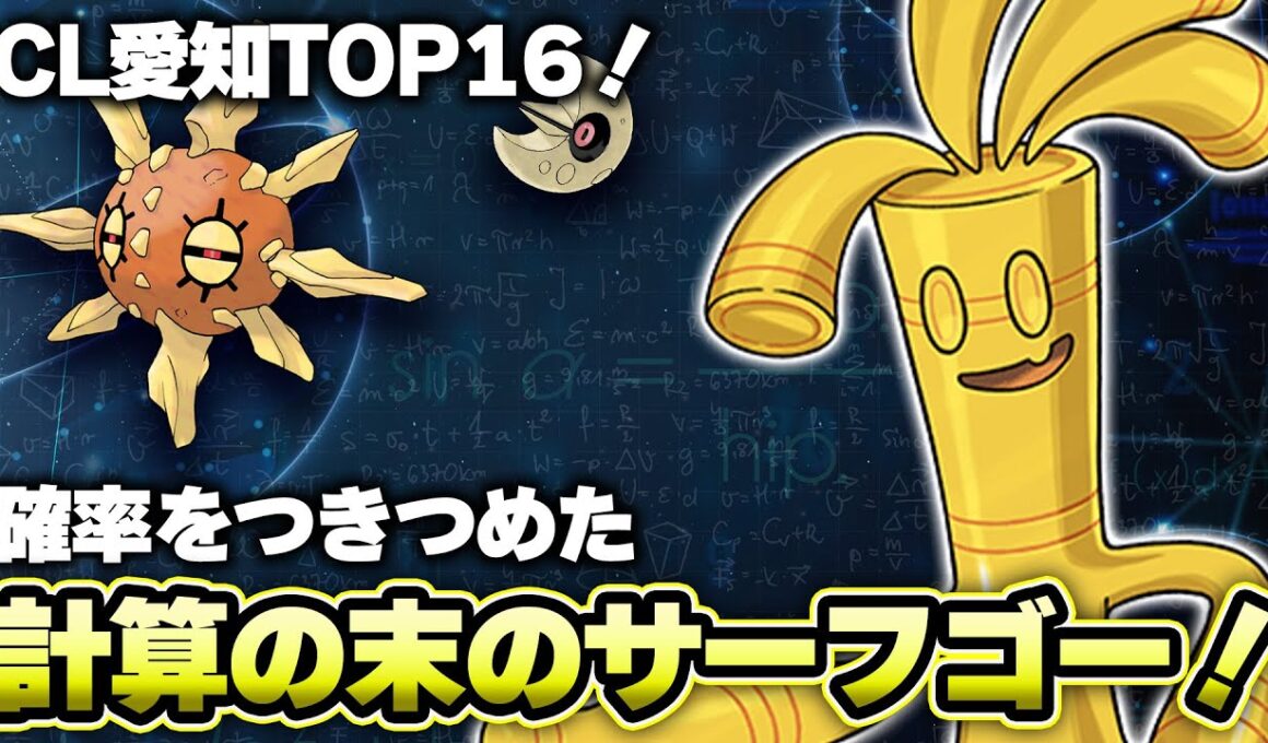 【ポケカ】確率計算の末に導き出されたサーフゴー！ソルロックルナトーンを確実に並べて一気に攻撃だ！！