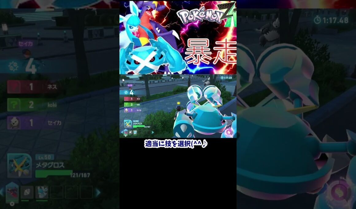 【ポケモンZA】【Pokémon LEGENDS Z-A】ZA初心者も扱いやすい！メガメタグロスの安定パワーが強すぎます！♯1　#ポケモンZA #ゆっくり実況　#shorts