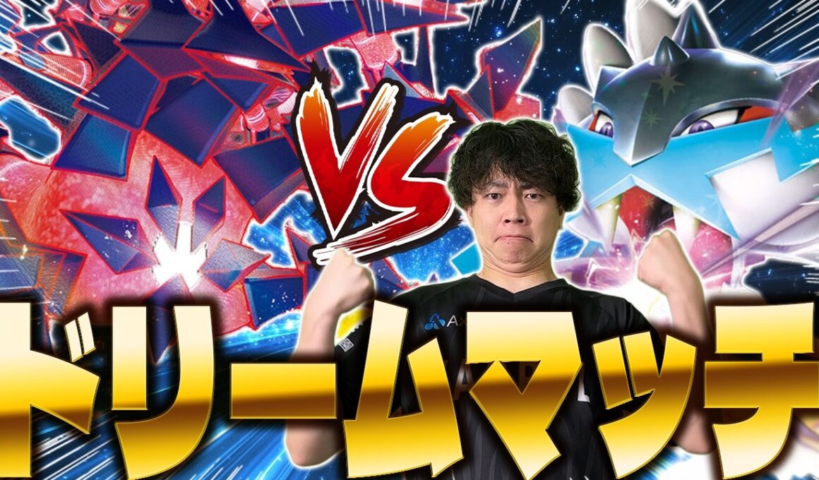 【ポケカ/対戦】2020年最強のムゲンダイナVMAXで令和最新デッキに挑む(vsタケルライコex/2020年ムゲンダイナVMAX)