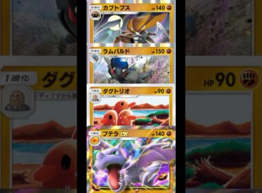 【5連勝はマジデッキ】ダグトリオ化石デッキで爆力魔波