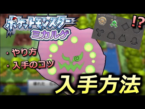 【ポケモンBDSP】バッジ２個でもミカルゲと旅ができます！！ ポケットモンスターブリリアントダイヤモンド シャイニングパール 解説動画