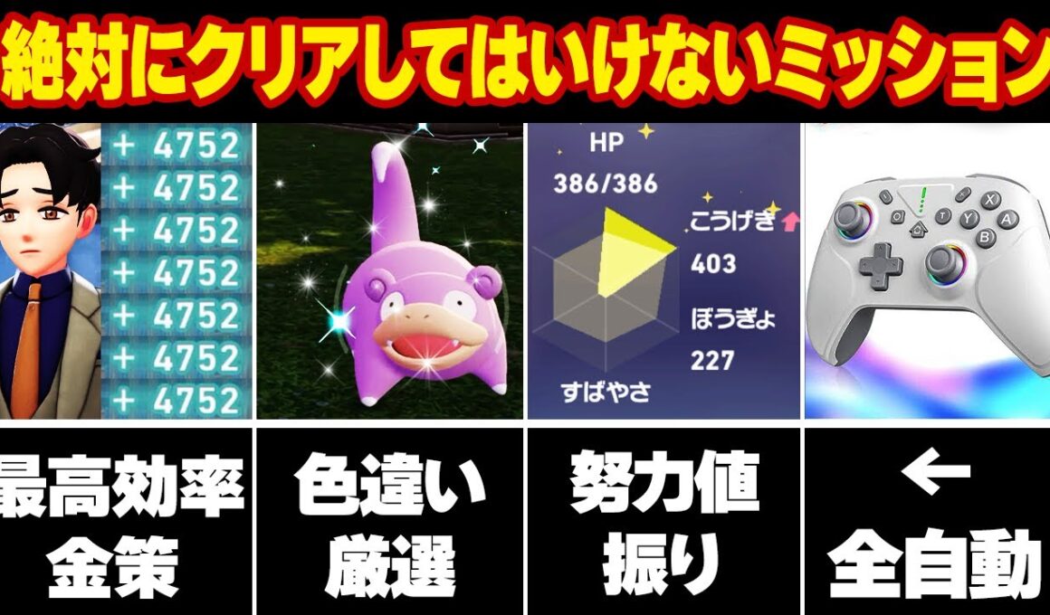 【ポケモンZA】※取り返しがつかない※DLC最新金策！育成/色違い厳選も全自動で最強すぎる！【M次元ラッシュ】