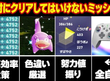 【ポケモンZA】※取り返しがつかない※DLC最新金策！育成/色違い厳選も全自動で最強すぎる！【M次元ラッシュ】