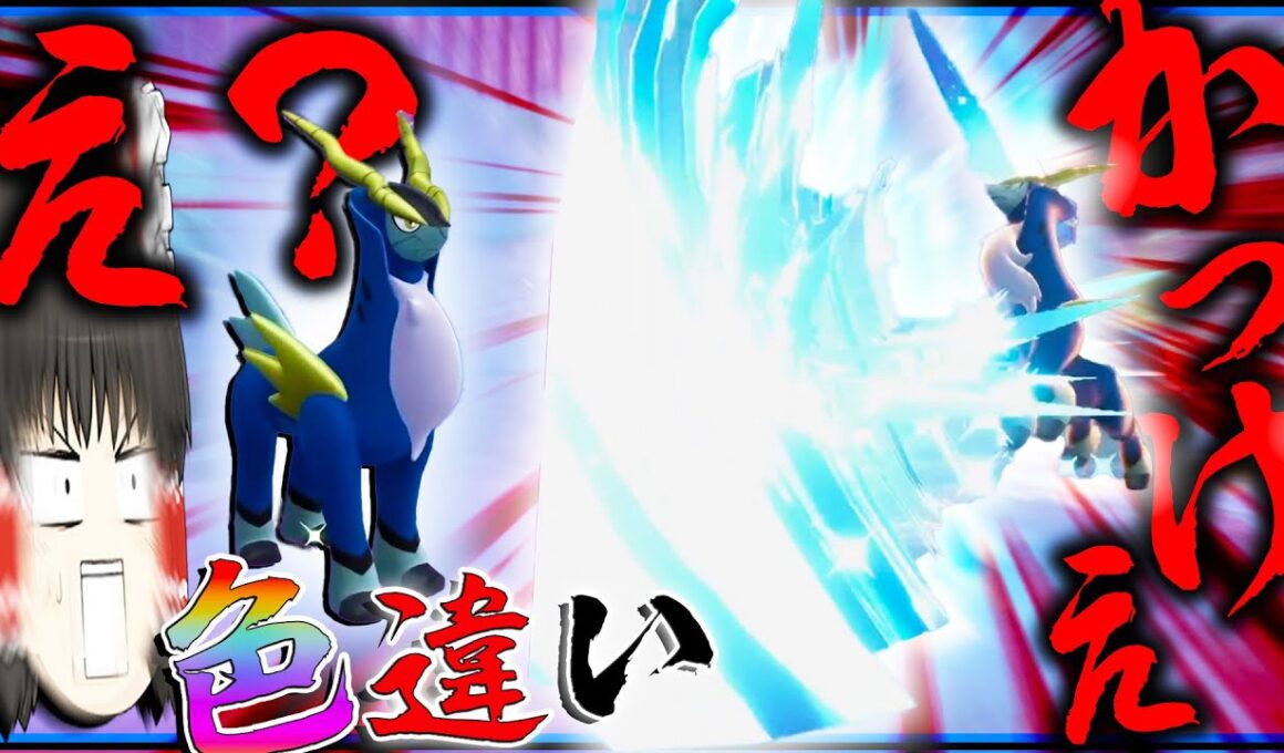 【専用エフェクト？！】色違いコバルオンの聖なる剣がかっこよぎる剣について　伝説色違い厳選はやっぱ神【レジェンズZA・ポケモン・ゆっくり実況】