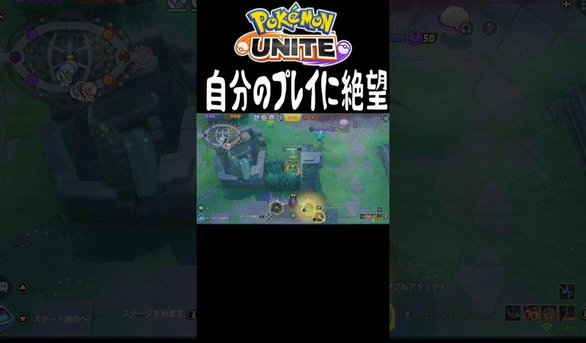 【ポケモンユナイト】久々にユナイトやった時に起こる最高の瞬間　#shorts