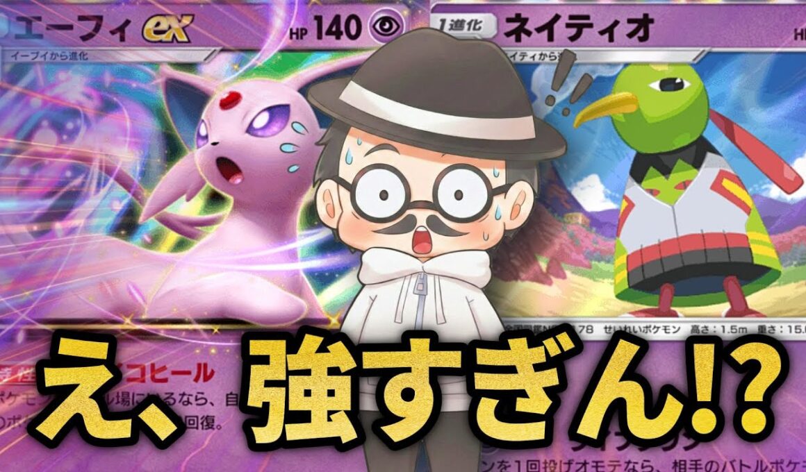 なんかバカ強いネイティオデッキが出来たｗｗ【ポケポケ】