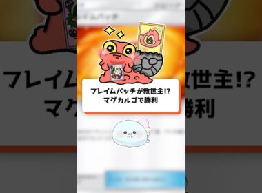 【ポケポケ】フレイムパッチが救世主!?マグカルゴで勝利！【ほたっぺ/VTuber】#shorts