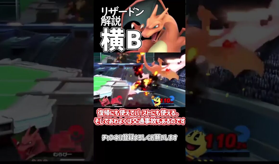 【スマブラSP】ポケトレ・リザードン技解説「横B」 #ゆっくり解説 #ゆっくり実況 #スマブラsp  #ポケトレ