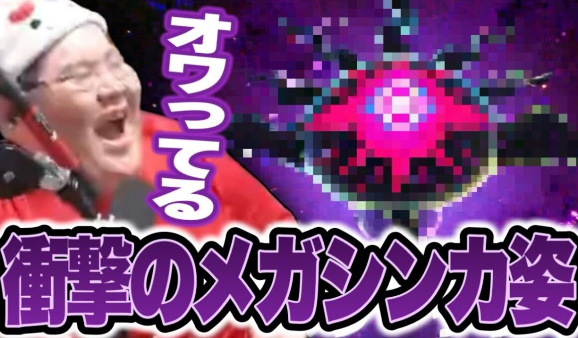 とあるポケモンのメガシンカした姿に衝撃を受ける恭一郎【ポケモンレジェンズZA M次元ラッシュ】