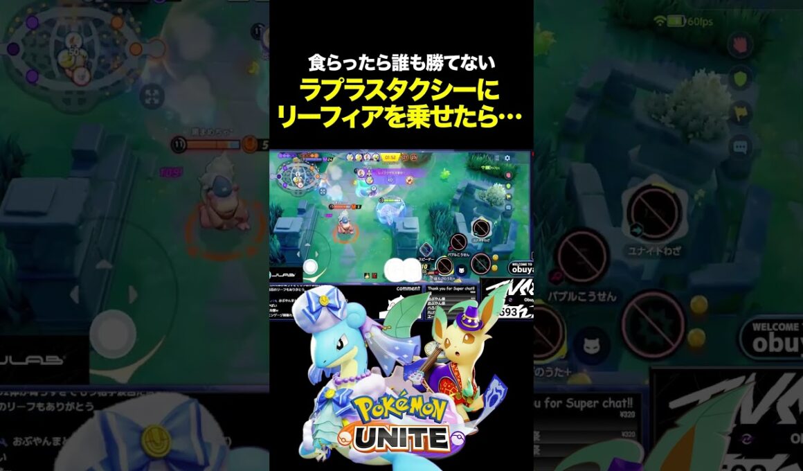 ラプラスタクシーにリーフィアを乗せたら… #ポケモンユナイト #ポケモン  #shorts
