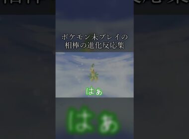 ポケモン一回もプレイしたことないからチコリータしか推しがいない。【Pokémon LEGENDS Z-A】#shorts