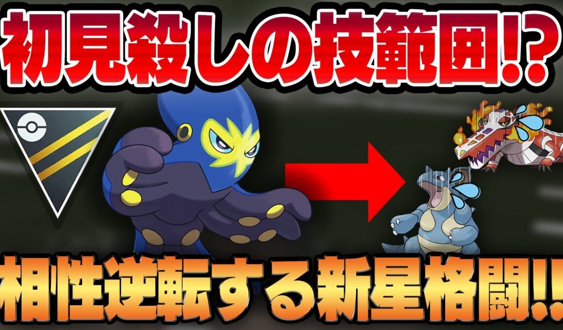 【ハイパーリーグ】新規実装されたオトスパスの技性能が衝撃すぎてもうめちゃくちゃ！？誰も読めない初見殺しの技範囲で不利相性を返り討ちにする格闘が爆誕ww【GBL】