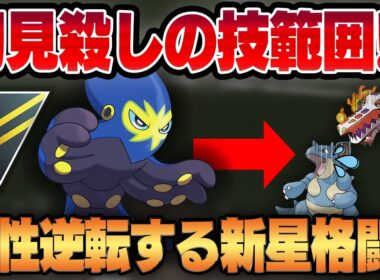 【ハイパーリーグ】新規実装されたオトスパスの技性能が衝撃すぎてもうめちゃくちゃ！？誰も読めない初見殺しの技範囲で不利相性を返り討ちにする格闘が爆誕ww【GBL】