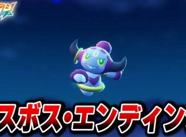 【M次元ラッシュ】ラスボス・エンディングまとめ【Pokémon LEGENDS Z-A】【Switch2】【ポケモンZA DLC メガ次元ラッシュ】