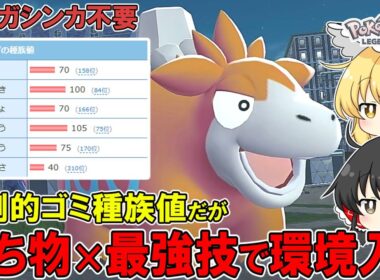 【ポケモンZA】なぜか『バクーダ』とかいうどうしようもないポケモンが環境入りしているらしい【ゆっくり実況】