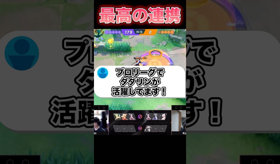 プロが使うダダリンがヤバい#ユナイト #ポケモンユナイト