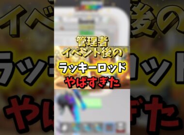 【ブレインロッド】管理者イベント後のラッキーロッド開封がやばい?!#shorts #ブレインロッド #フォートナイト