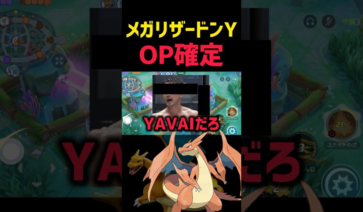 【ぶっこわれ確定】メガリザードンYの能力を解説する #コーチング #ポケモンユナイト