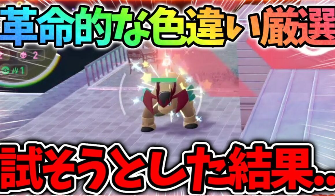 【奇跡】色違いテラキオンの出会い方がヤバすぎた件について【レジェンズZA】