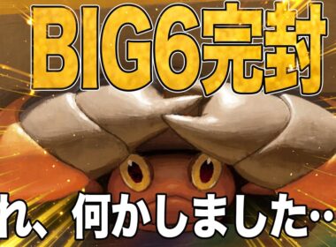 【無敵】対策されてない時期のイワパレスが強すぎる😱