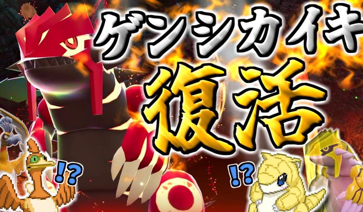 ZAで8年ぶりに復活したゲンシグラードンと共に対戦！ ZA版だんがいのつるぎが最強技すぎた【ポケモンZA】【ゆっくり実況】