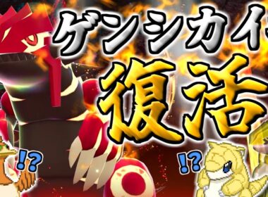 ZAで8年ぶりに復活したゲンシグラードンと共に対戦！ ZA版だんがいのつるぎが最強技すぎた【ポケモンZA】【ゆっくり実況】